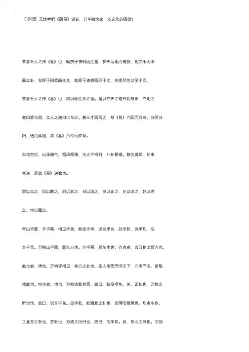 《周易》：说卦全文