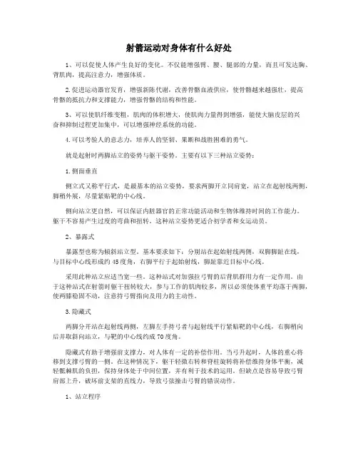 射箭运动对身体有什么好处