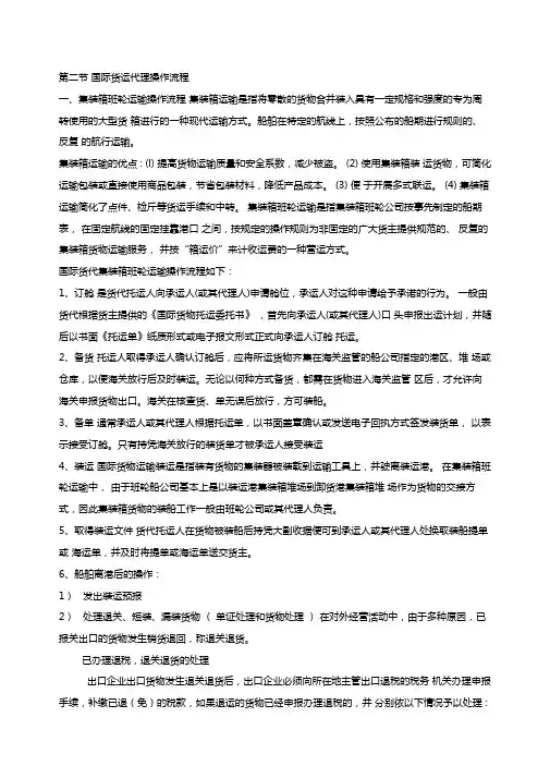 第十章第二节国际货代操作流程.