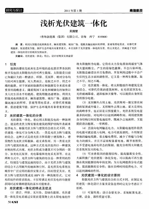 浅析光伏建筑一体化
