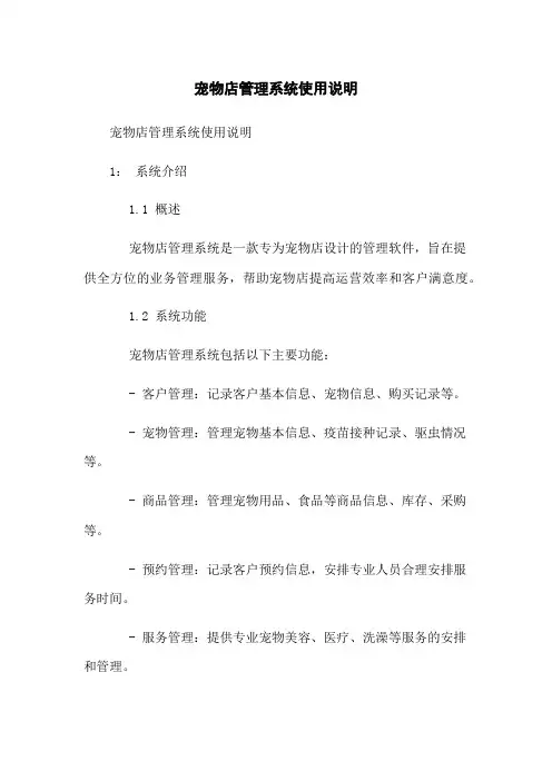 宠物店管理系统使用说明