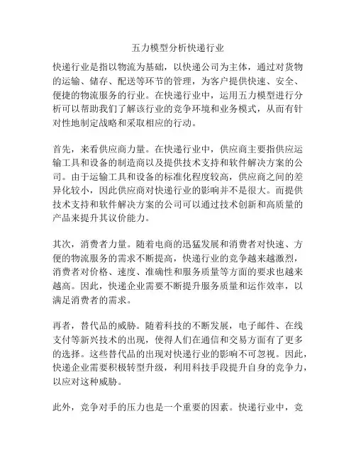 五力模型分析快递行业