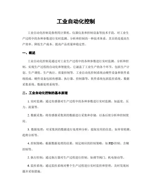 工业自动化控制