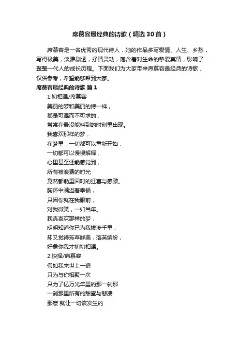 席慕容最经典的诗歌（精选30首）