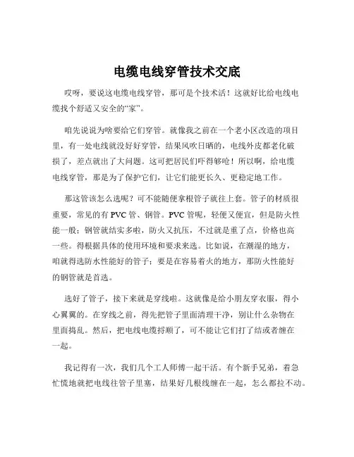 电缆电线穿管技术交底