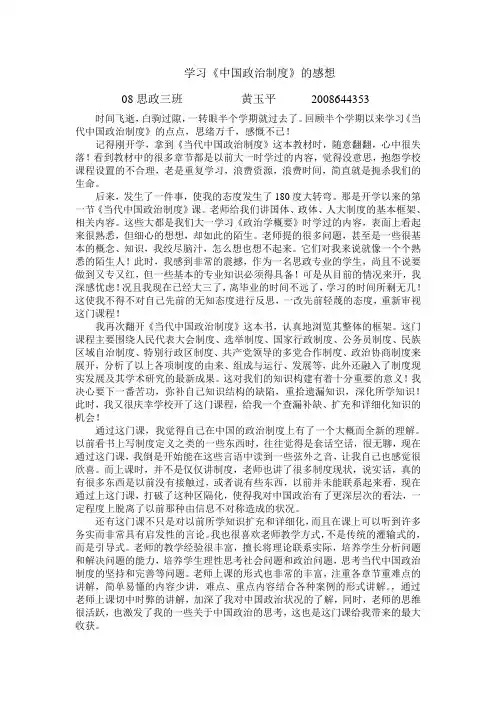当代中国政治制度