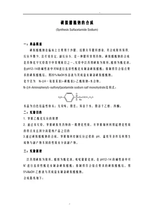磺胺醋酰钠的合成.方案