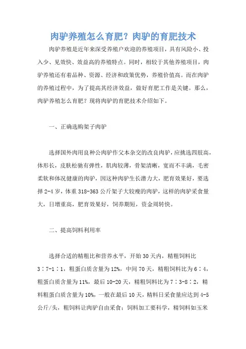 肉驴养殖怎么育肥？肉驴的育肥技术
