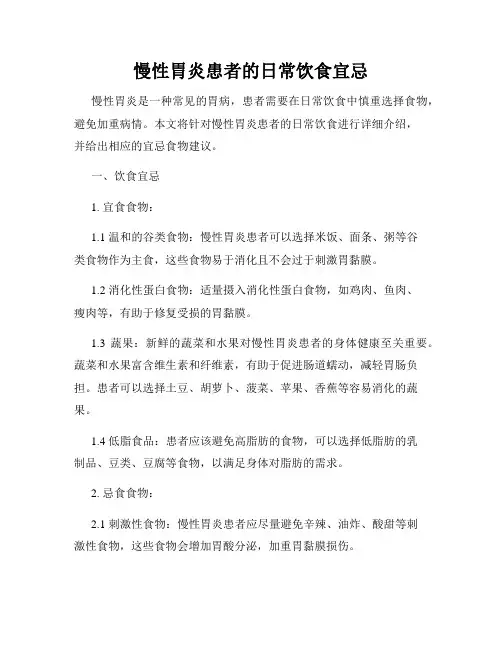 慢性胃炎患者的日常饮食宜忌