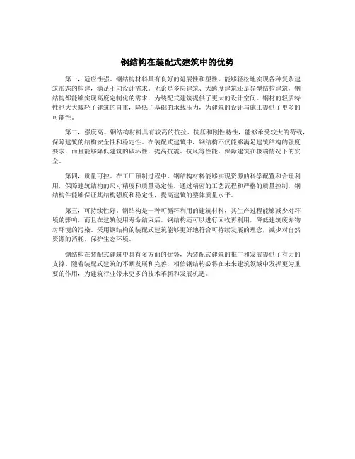 钢结构在装配式建筑中的优势