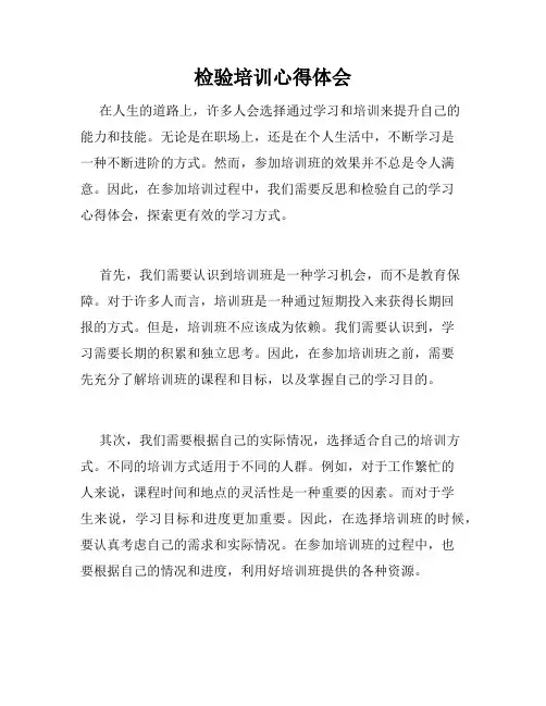 检验培训心得体会