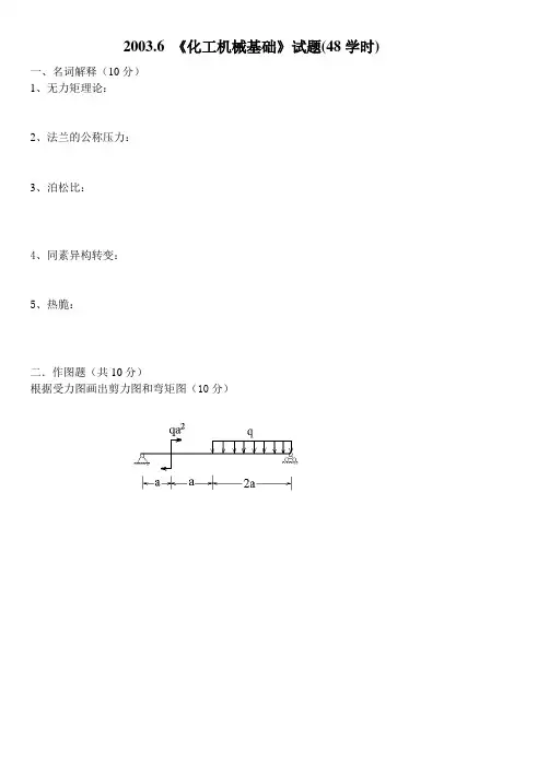 化工机械基础试卷