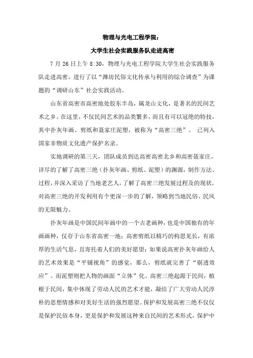 大学生社会实践服务队走进高密