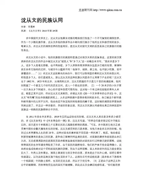 沈从文的民族认同