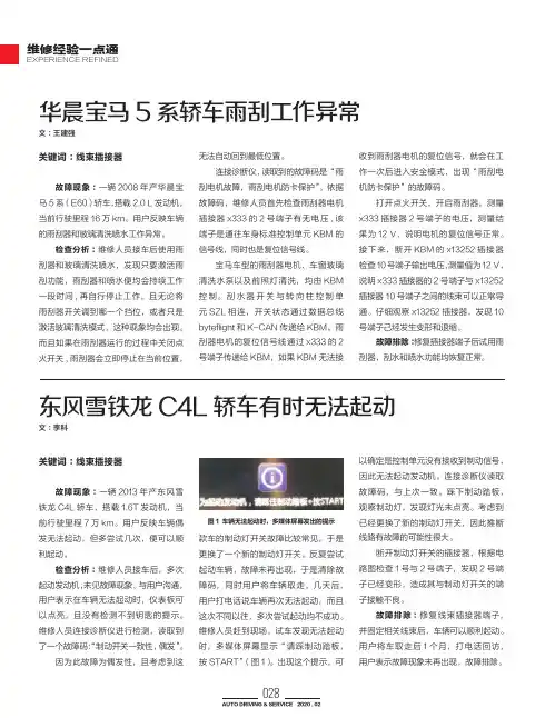 华晨宝马5系轿车雨刮工作异常