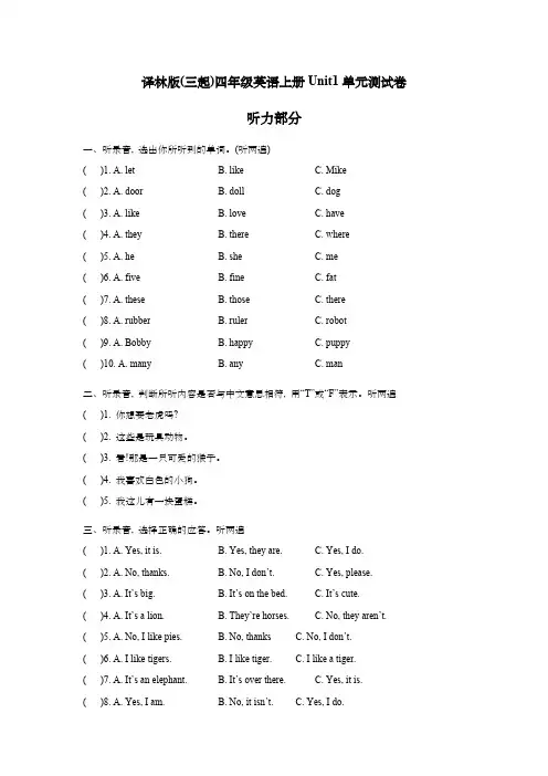 译林版(三起)四年级英语上册Unit1单元测试卷A卷