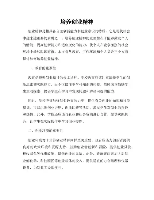 培养创业精神