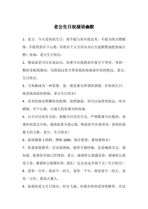 老公生日祝福语幽默
