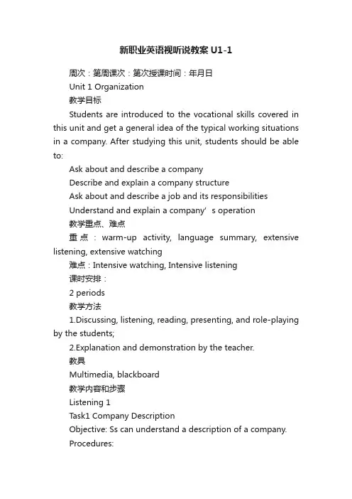 新职业英语视听说教案U1-1