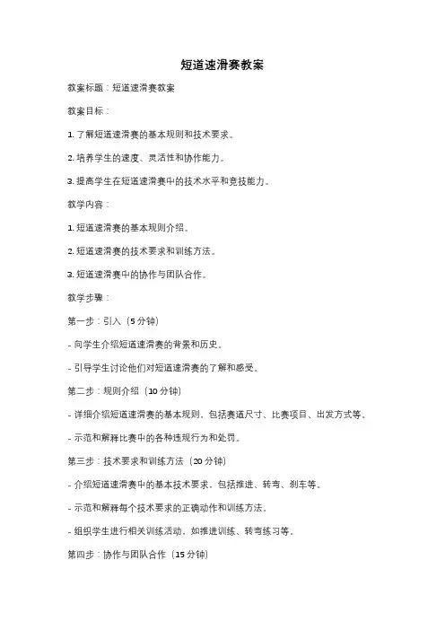 短道速滑赛教案