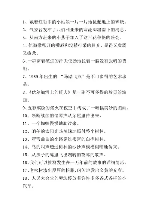 五年级语文上册缩句训练