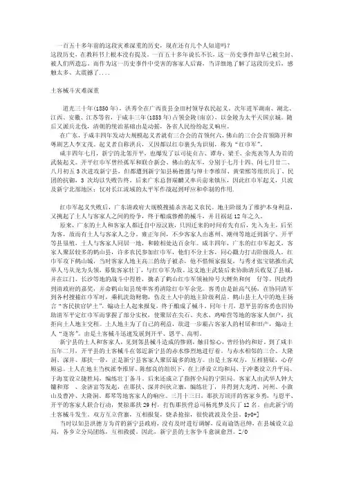 土客械斗灾难深重.doc