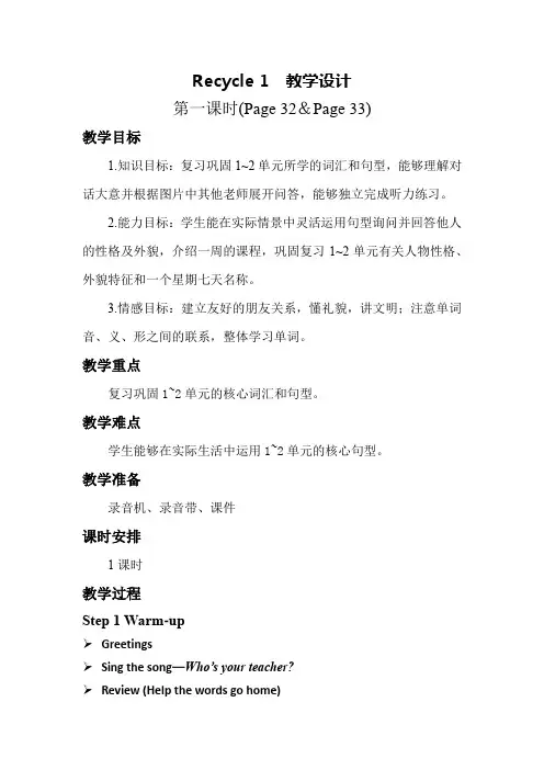Recycle 1第1课时 PEP五上英教学设计教案(反思)