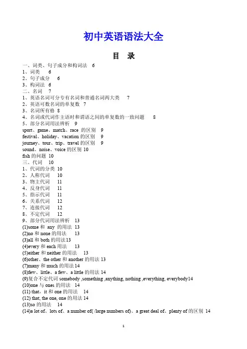 初中英语语法大全 68页 word电子版