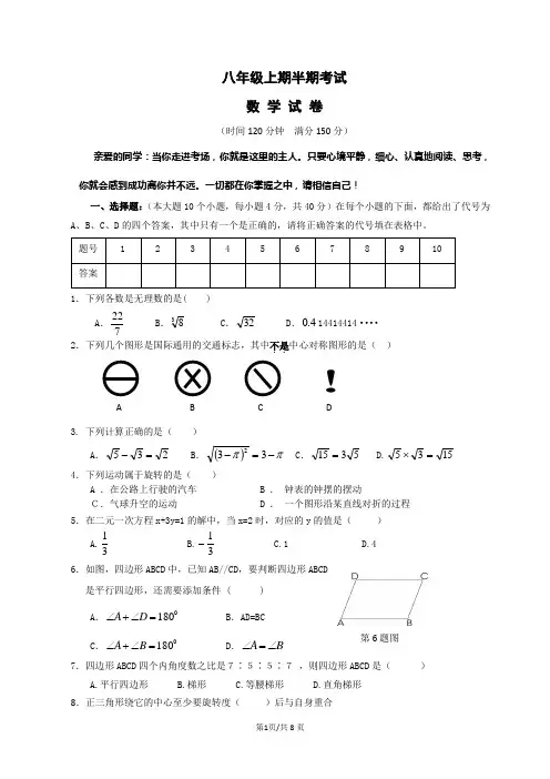 八年级上期半期考试数学试卷(含答案)