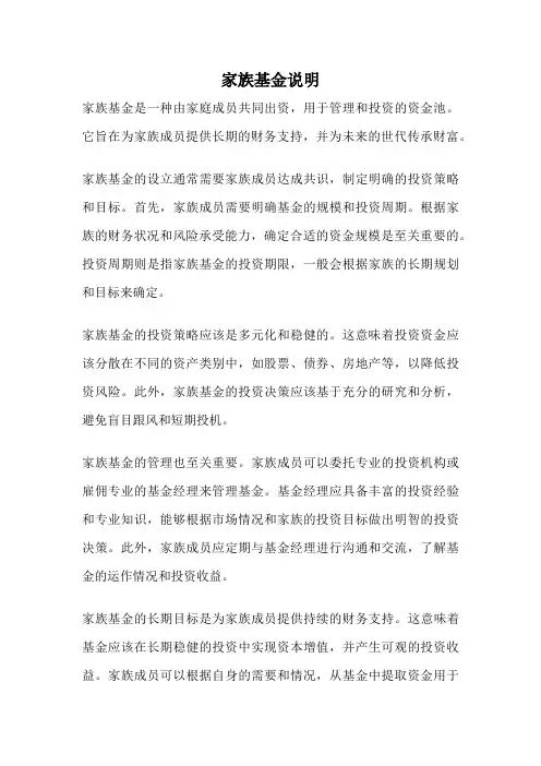 家族基金说明
