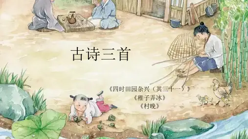 部编版五年级下册第一单元1古诗三首课件(共20张PPT)