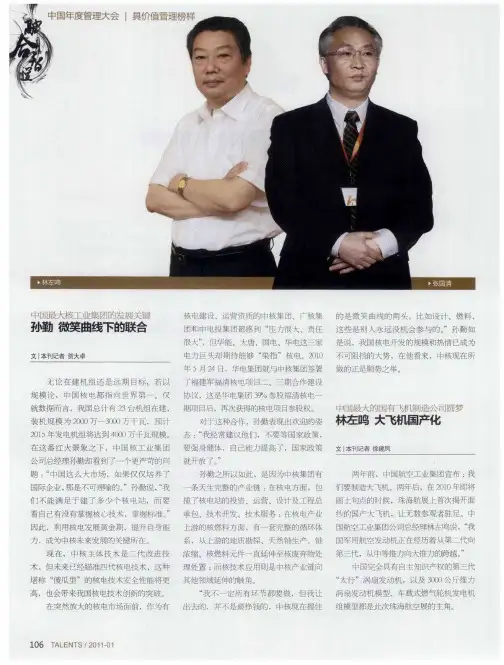 林左鸣 大飞机国产化