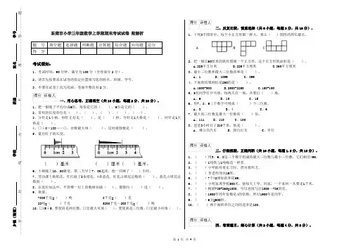 东莞市小学三年级数学上学期期末考试试卷 附解析