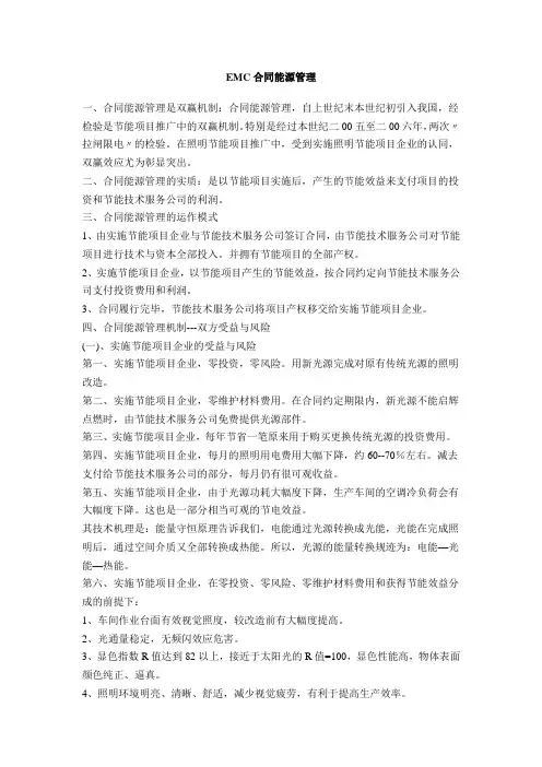 EMC合同能源管理