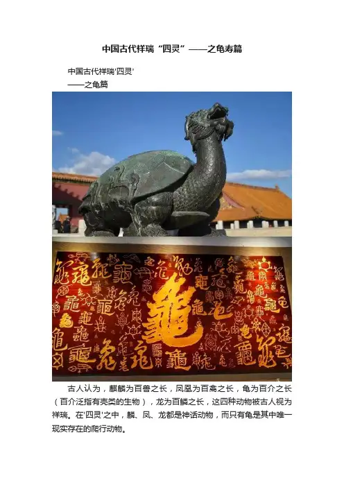 中国古代祥瑞“四灵”——之龟寿篇
