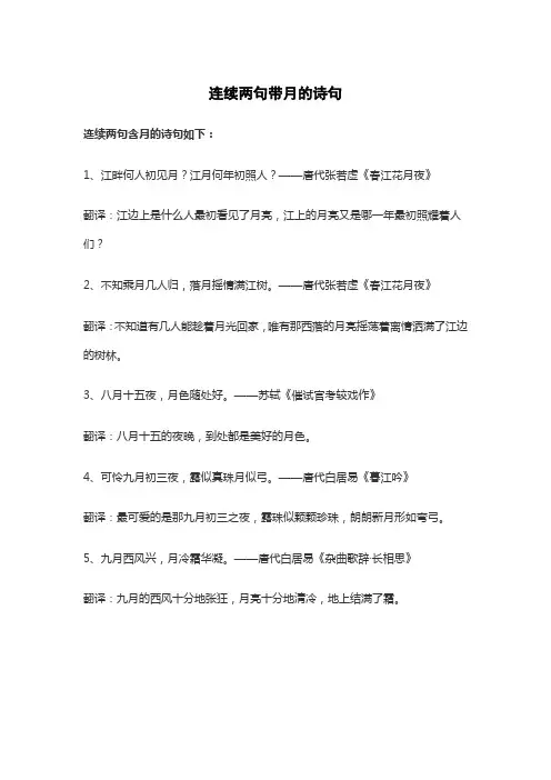 连续两句带月的诗句