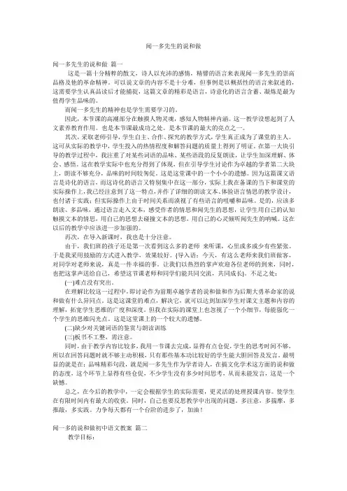 闻一多先生的说和做