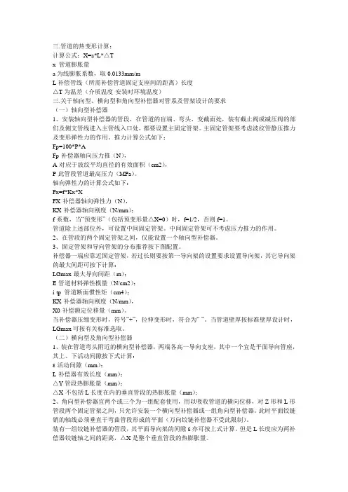 管道的热变形计算