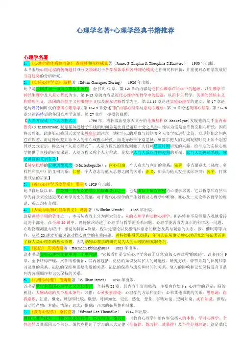 心理学名著(摘录