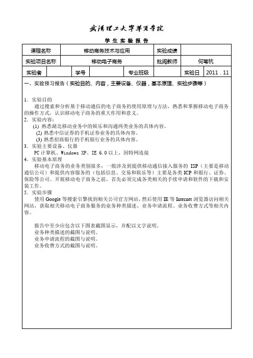 移动电子商务实验报告 余卓