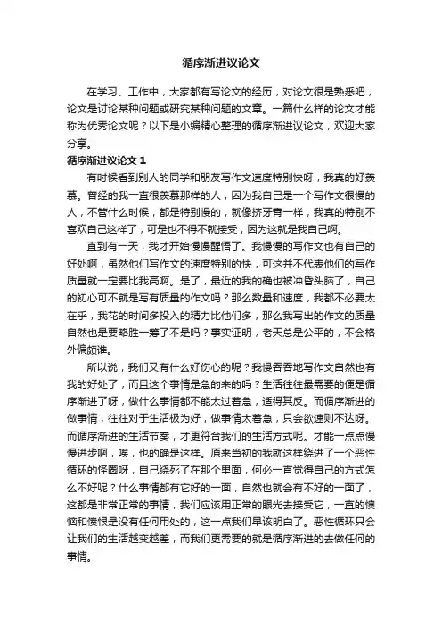 循序渐进议论文