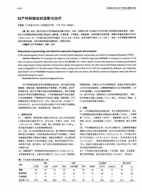 妇产科抑郁症的诊断与治疗