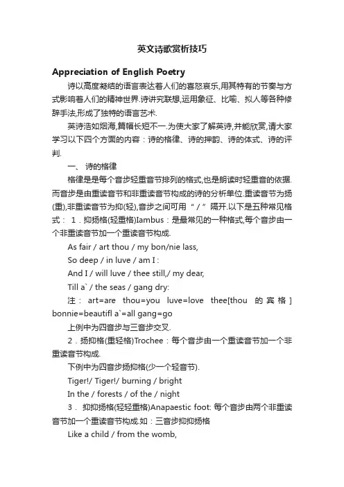 英文诗歌赏析技巧