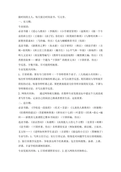 不同层次教师阅读书目推荐