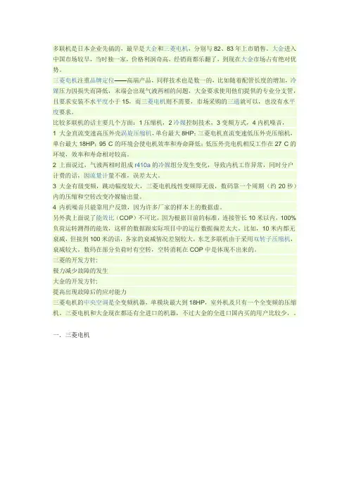 多联机