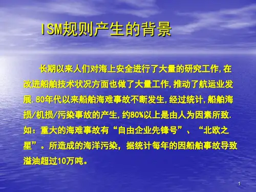 ism规则理解说课讲解