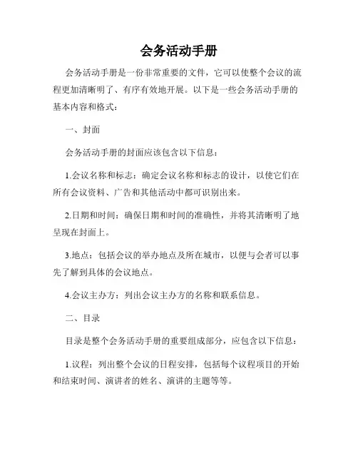 会务活动手册