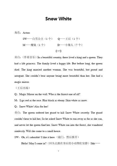 【新课改】-三年级英语童话剧剧本——《snow_white》(旁白版)