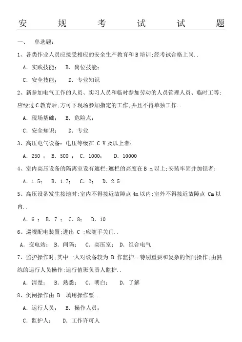 安规试题带参考答案