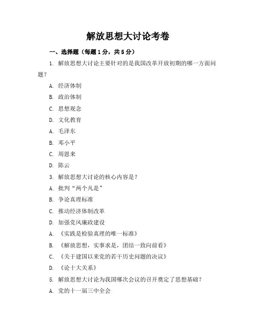 解放思想大讨论考卷考卷